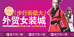 淘宝女装