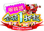 圣诞节促销