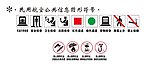 民用航空公共信息图形符号