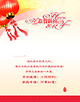 2012荣鑫建设工程有限公司贺卡内页