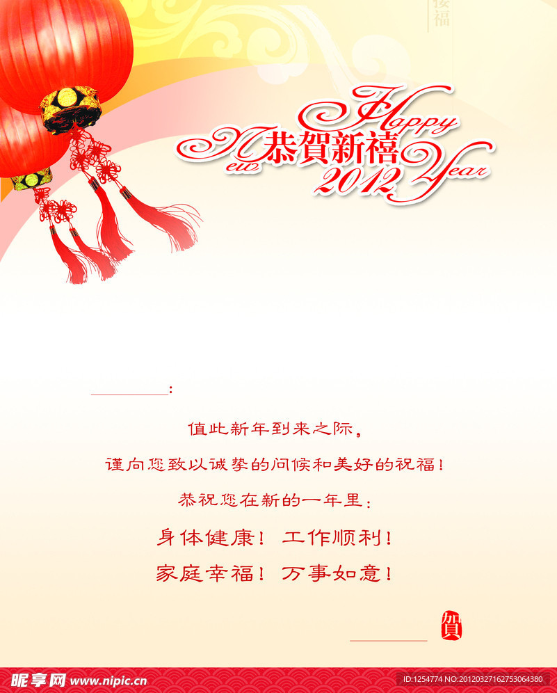 2012荣鑫建设工程有限公司贺卡内页