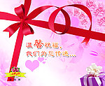 温馨祝福
