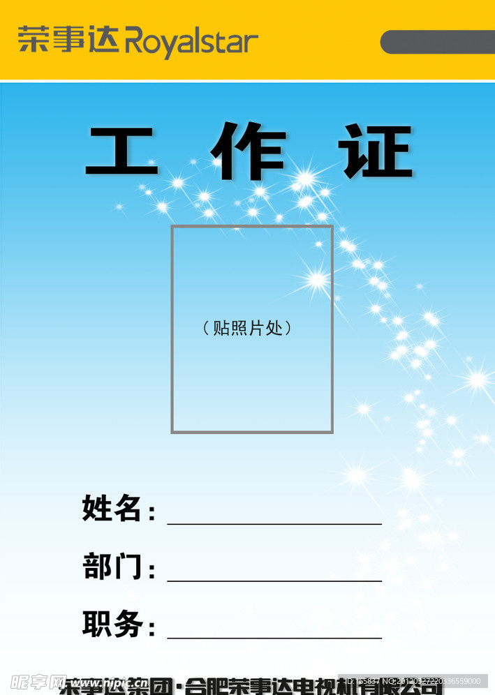 工作证