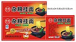 杂粮挂面