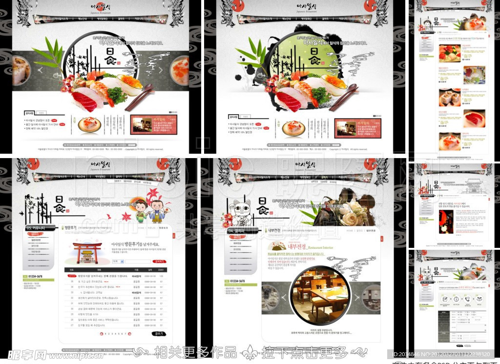 寿司网站