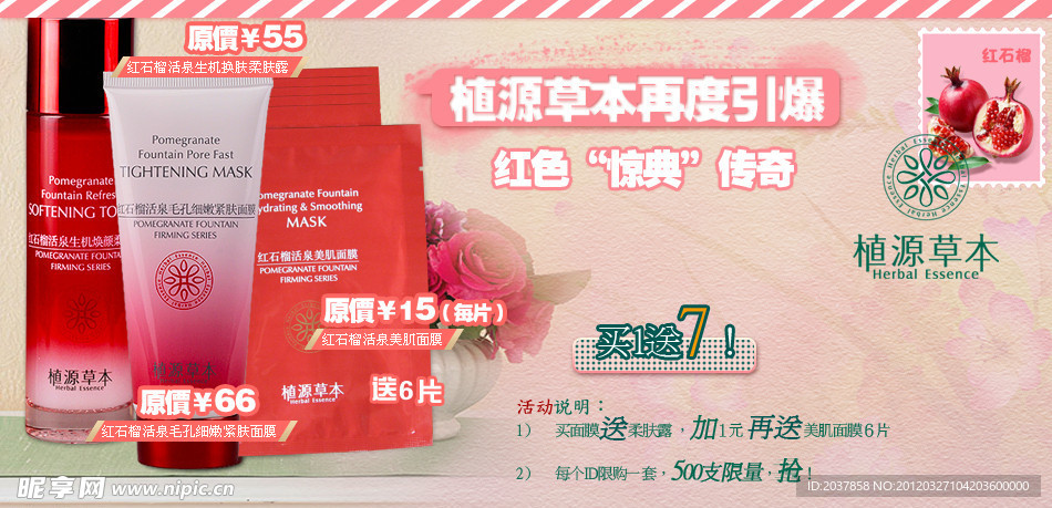 买一送七