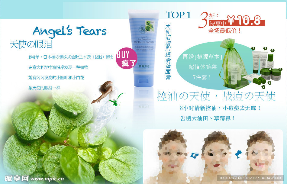 天使泪控油平衡系列化妆品