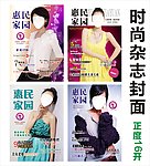 时尚杂志封面