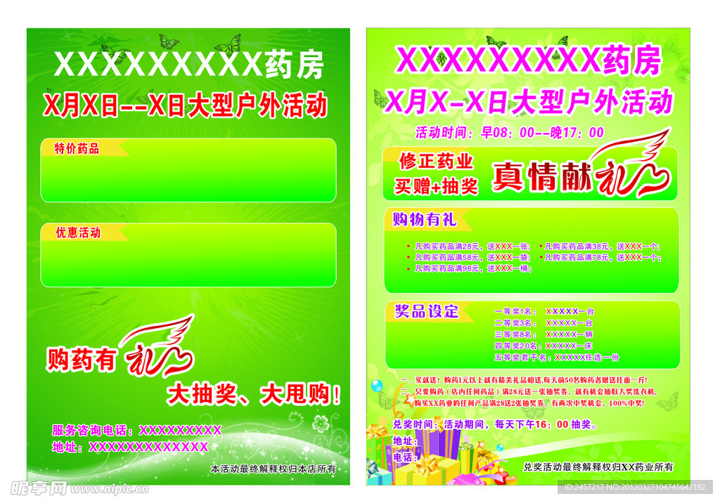 药房宣传单