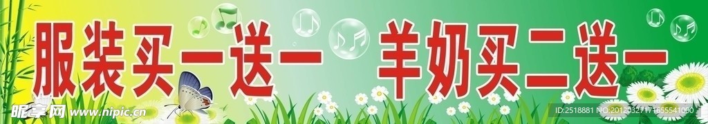 服装特价广告
