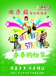 购物活动