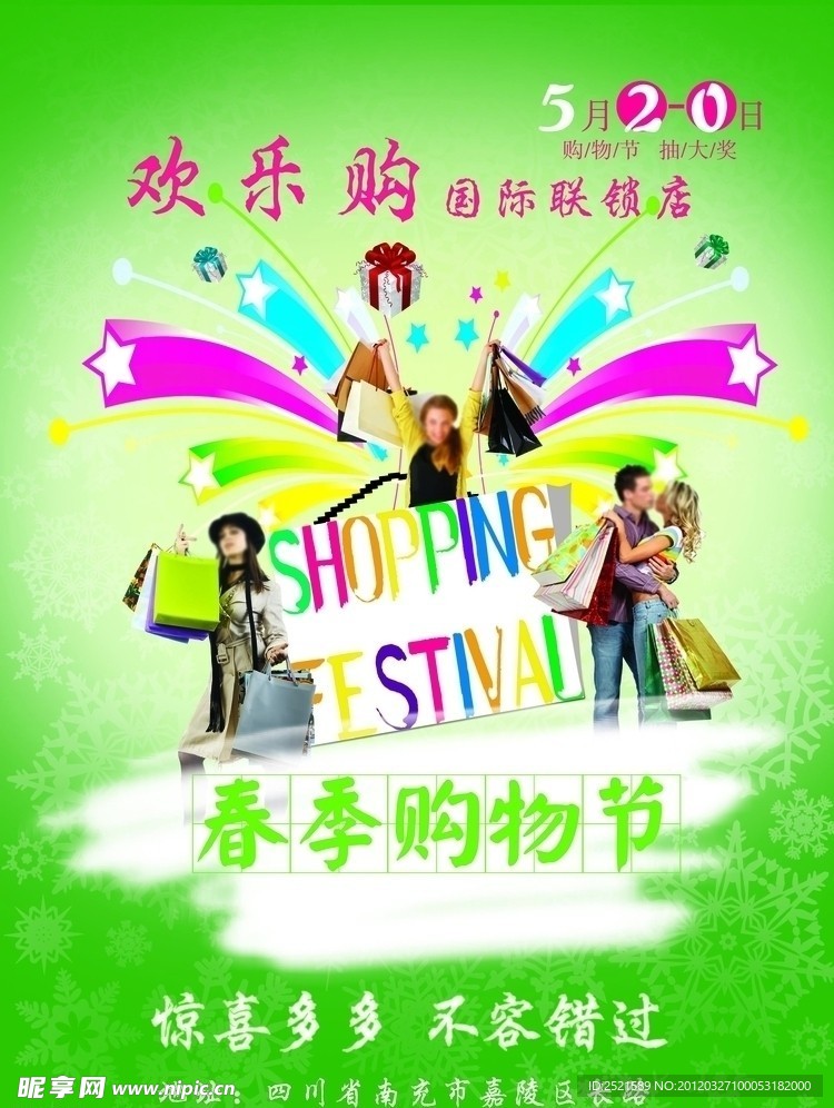 购物活动