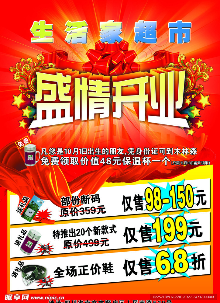 开业活动宣传海报