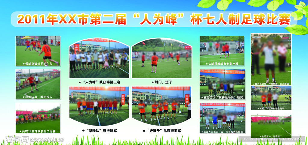 比赛展板