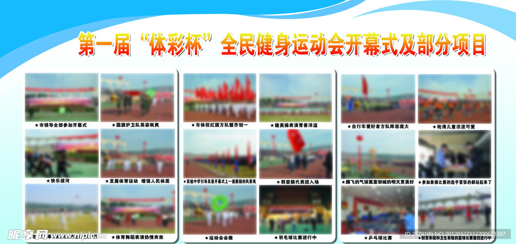 运动会展板