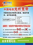 中国电信