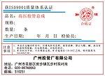 广州橡胶厂狮球商标合格证