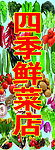 鲜菜店