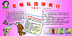 文明礼仪伴我行展板