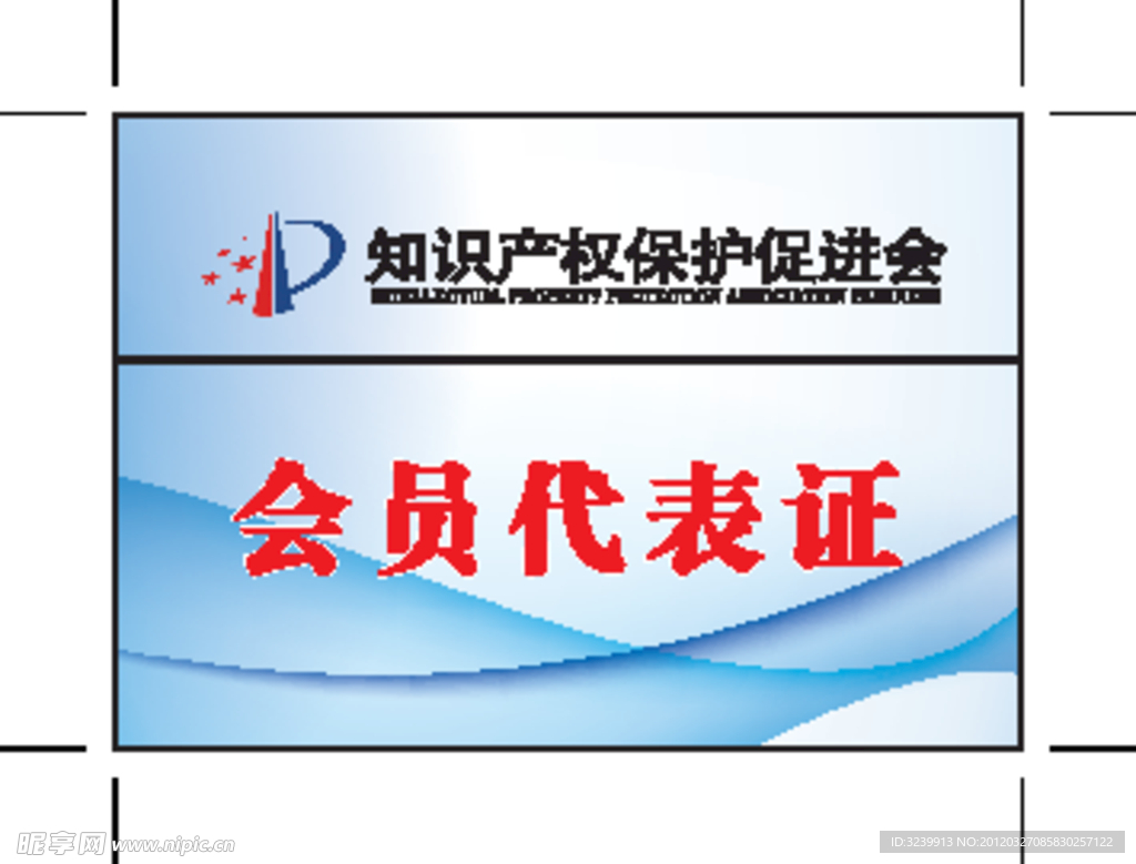代表证