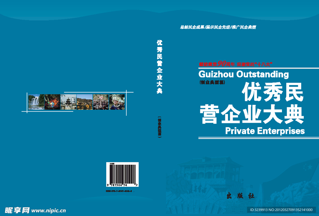 优秀民营企业封面