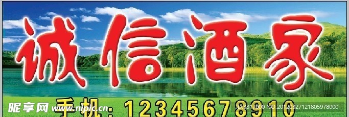 酒招牌