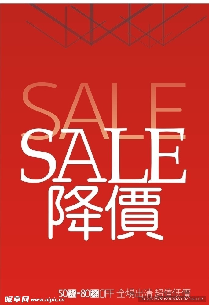 降价 吊旗