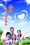 安全将幸福串成串