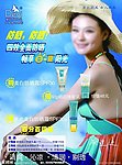 防晒产品海报