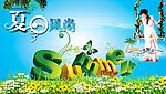 夏天
