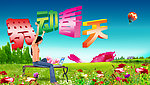 春天