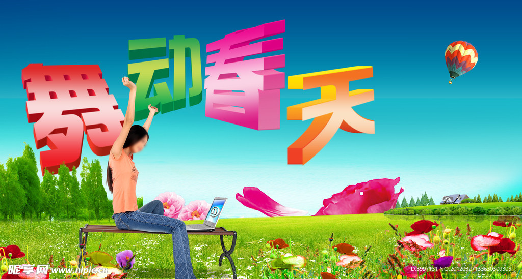 春天