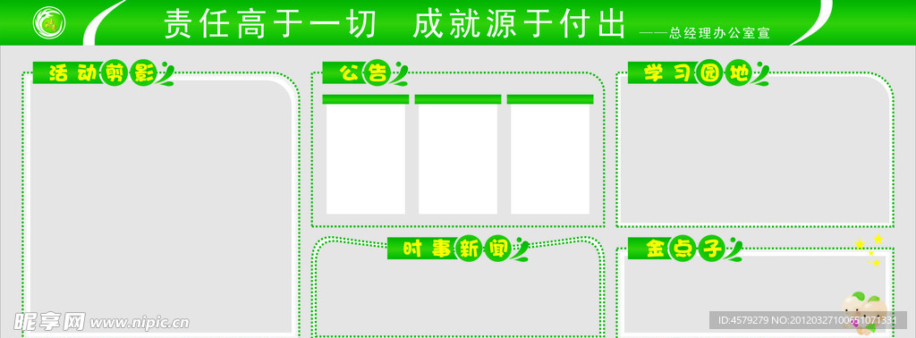 绿色简洁边框宣传栏