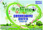 欧普照明2012年家博会宣传