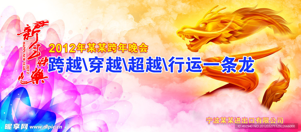 舞台背景 年会晚会