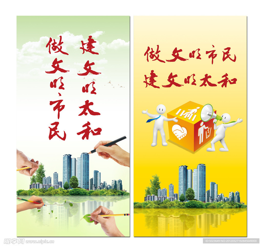 文明宣传站牌