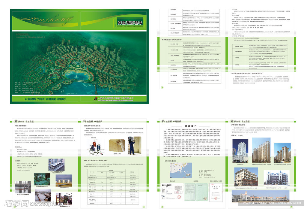 安圣建材公司宣传册