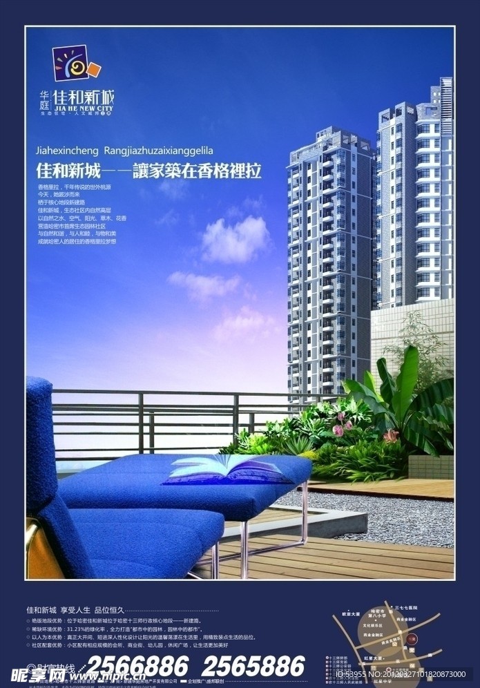 佳和新城海报