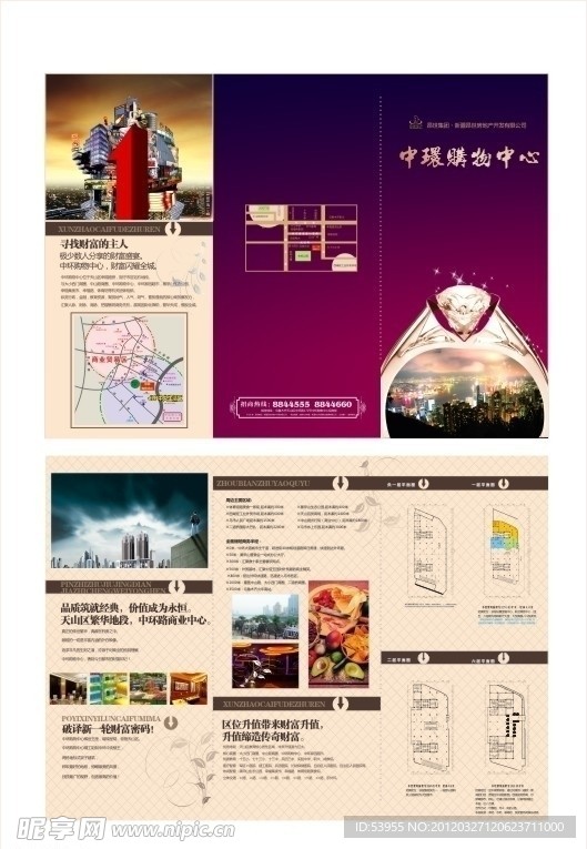 中环购物中心DM折页