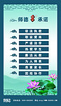 师德8项承诺