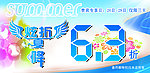 夏季服饰广告