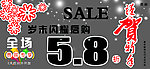 服饰新年广告