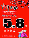 新年服饰广告