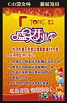 童装海报