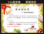 奶茶海报