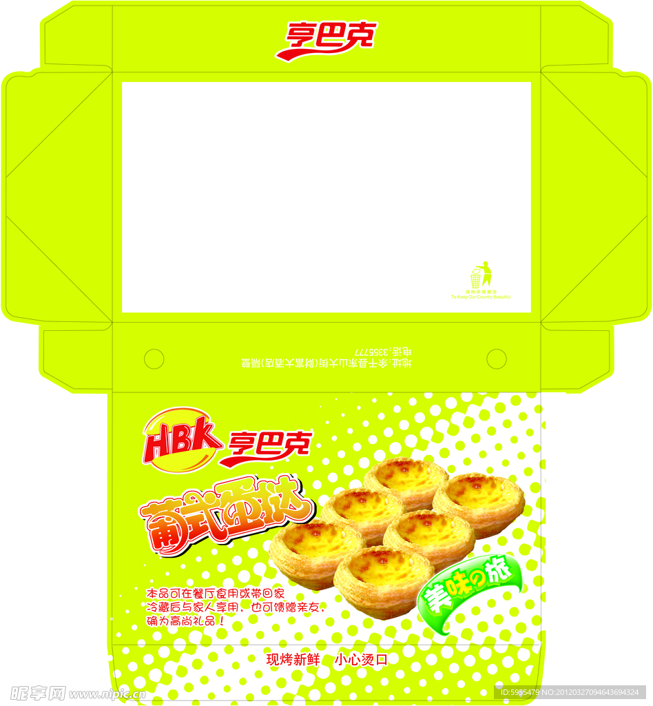 蛋挞包装盒