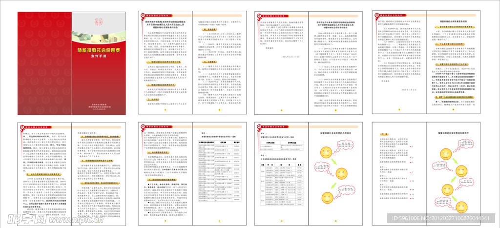 扣缴社会保险宣传手册