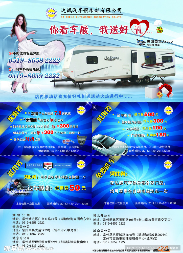房车宣传海报