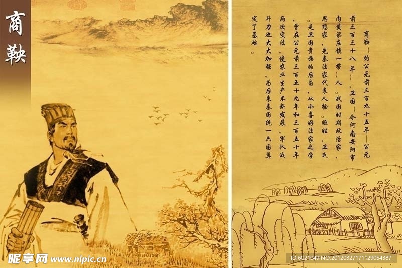 商鞅简介