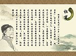 杜甫简介